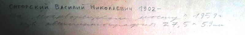 Sigorsky Vasily Nikolaevich 123254x